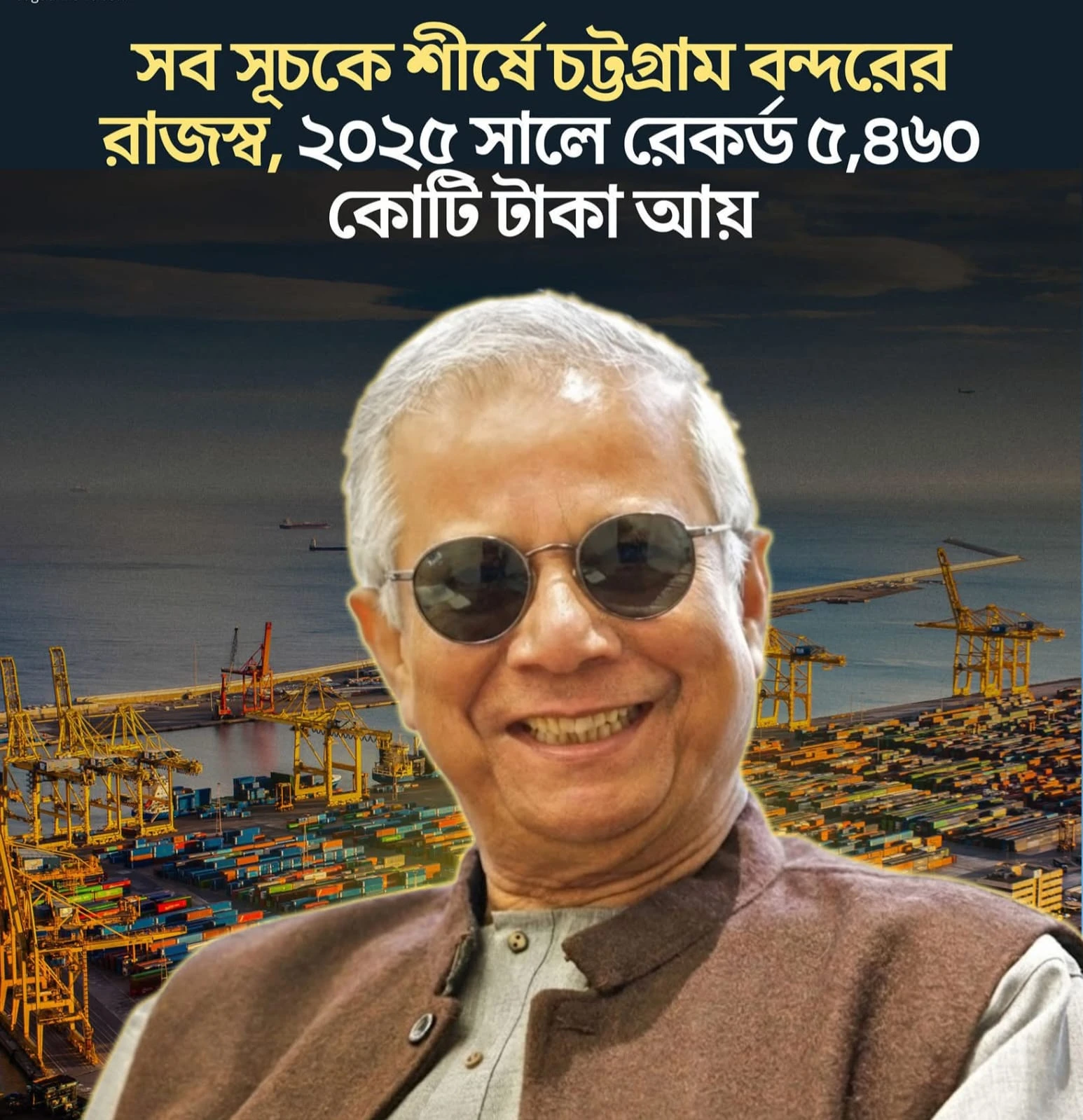 সংকটে অদম্য, সাফল্যে অনন্য: ২০২৫ সালে চট্টগ্রাম বন্দরের ঐতিহাসিক জয়যাত্রা